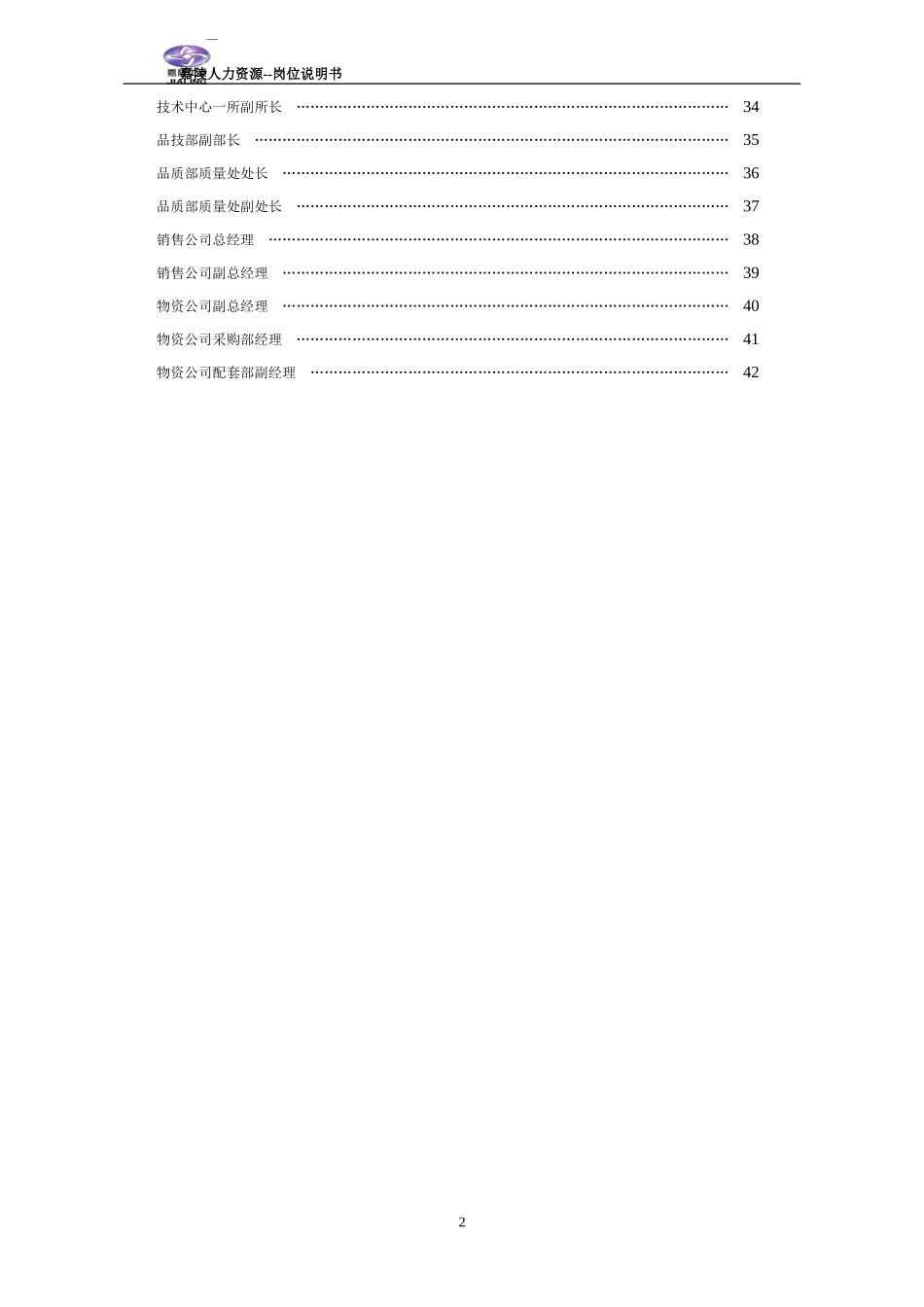 新华信-嘉陵工业-岗位责任说明书.DOC_第3页