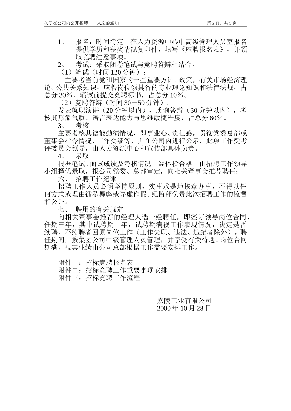 新华信-嘉陵工业-公开招标竞聘通知.DOC_第2页