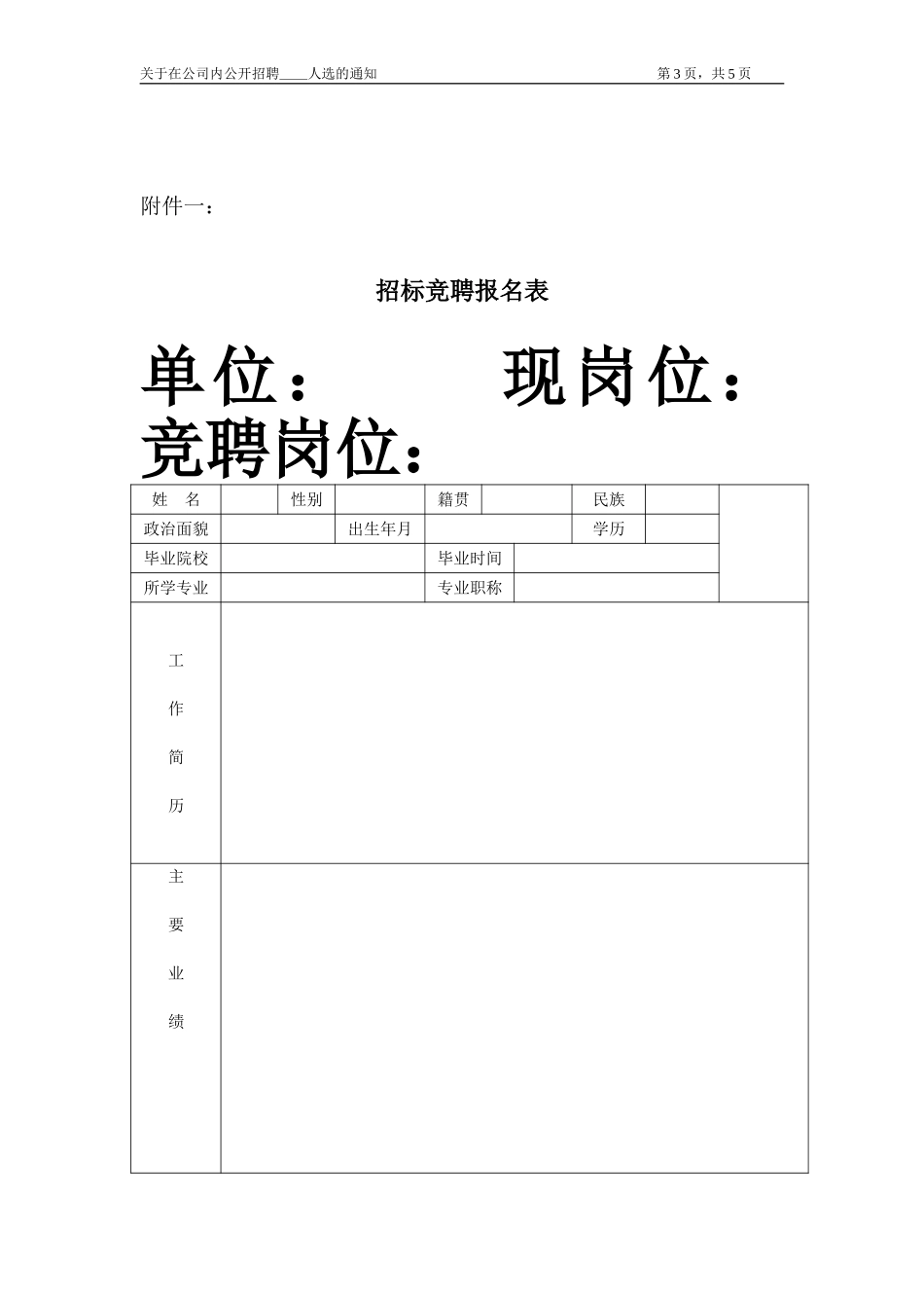新华信-嘉陵工业-公开招标竞聘通知.DOC_第3页