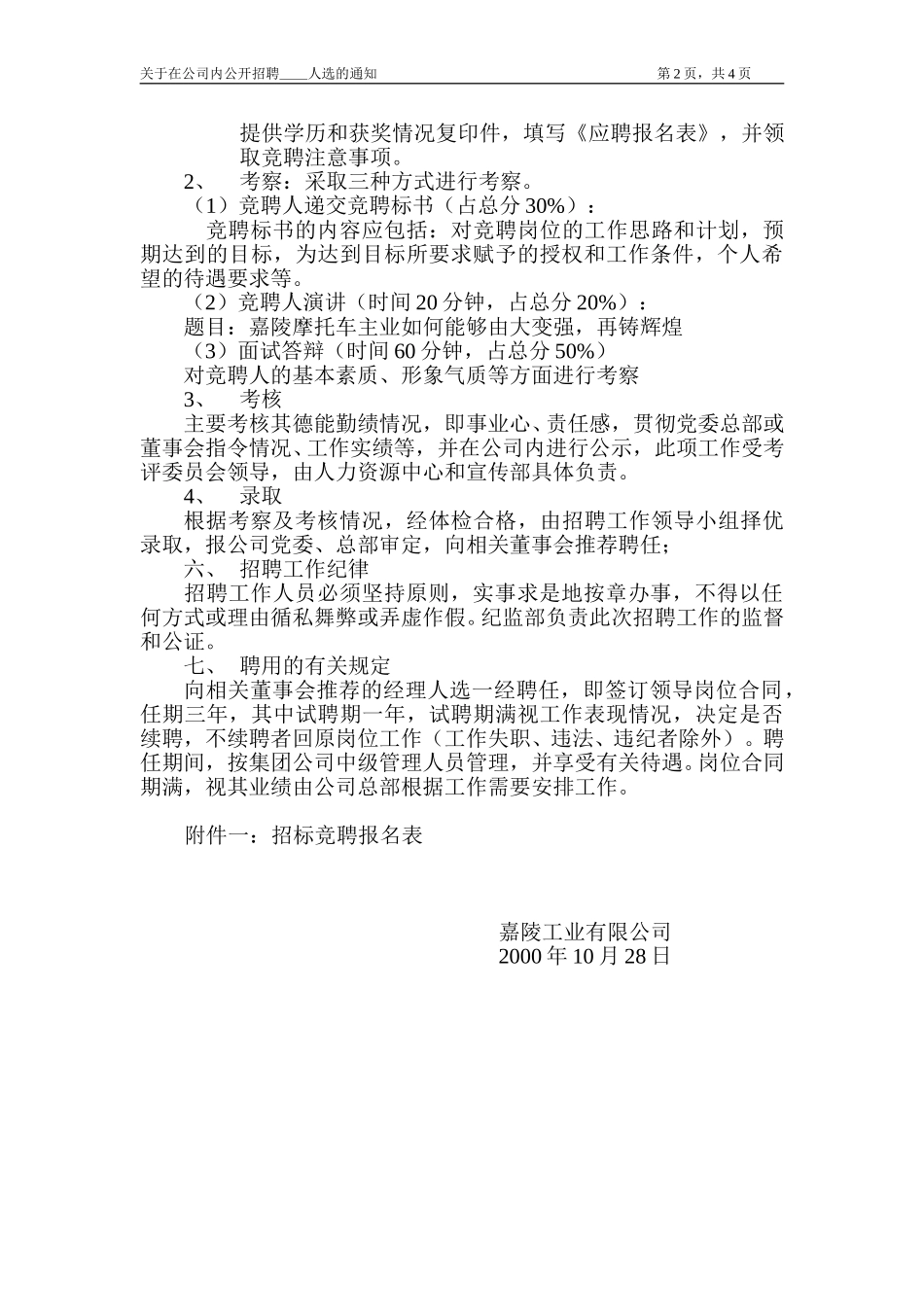 新华信-嘉陵工业-关于在公司内公开招标竞聘的通知.DOC_第2页