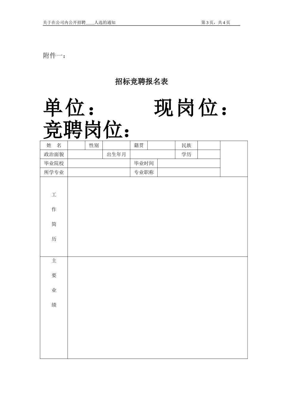 新华信-嘉陵工业-关于在公司内公开招标竞聘的通知.DOC_第3页