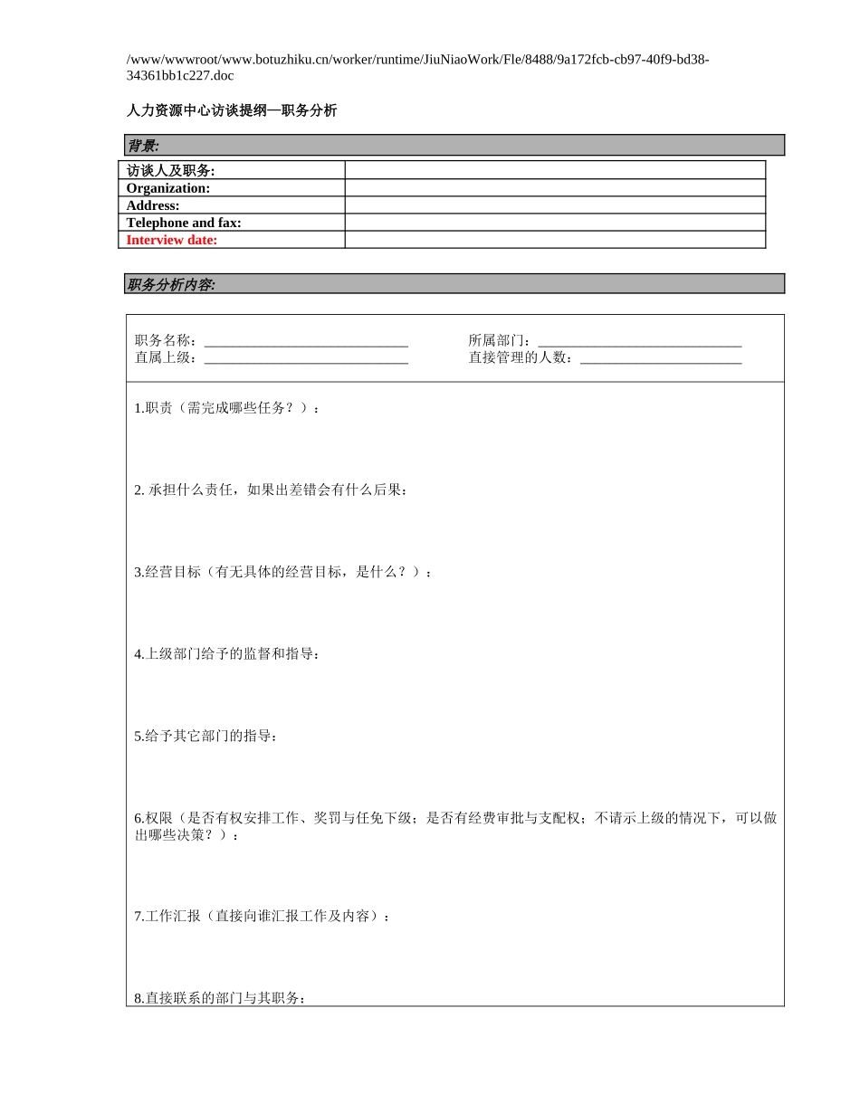 新华信-嘉陵工业-职务分析问卷.DOC_第1页