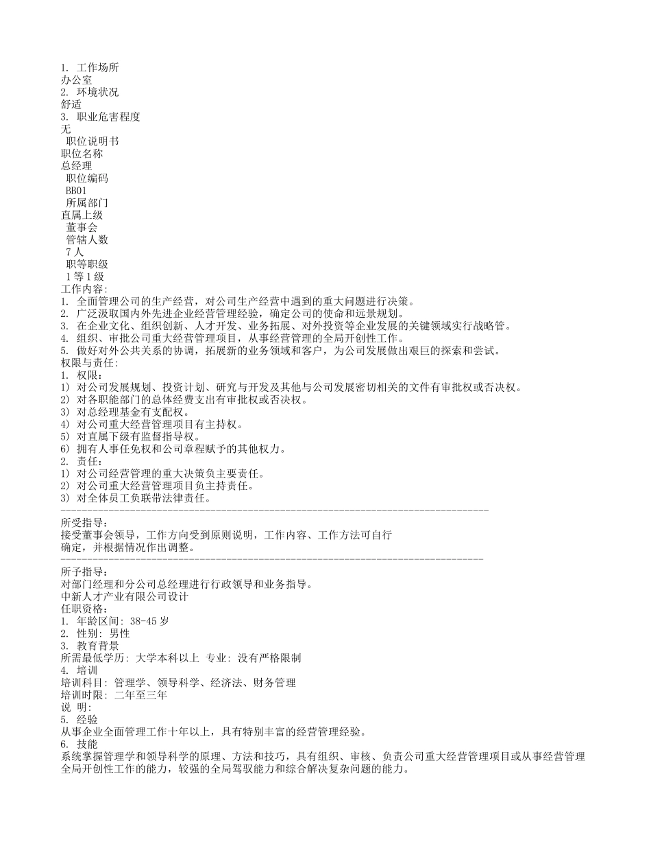 新华信-嘉陵工业-职务说明书.DOC_第2页