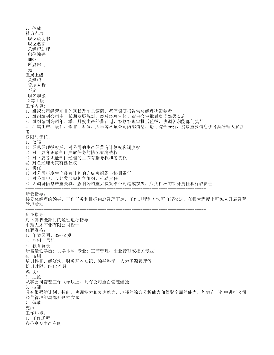新华信-嘉陵工业-职务说明书.DOC_第3页