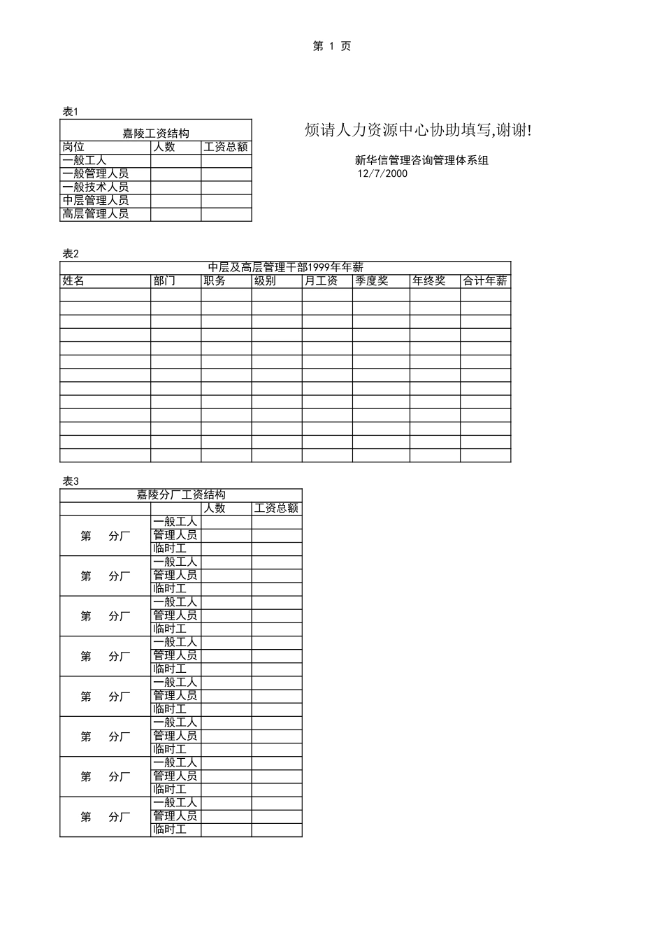 中高层薪资.xls_第1页