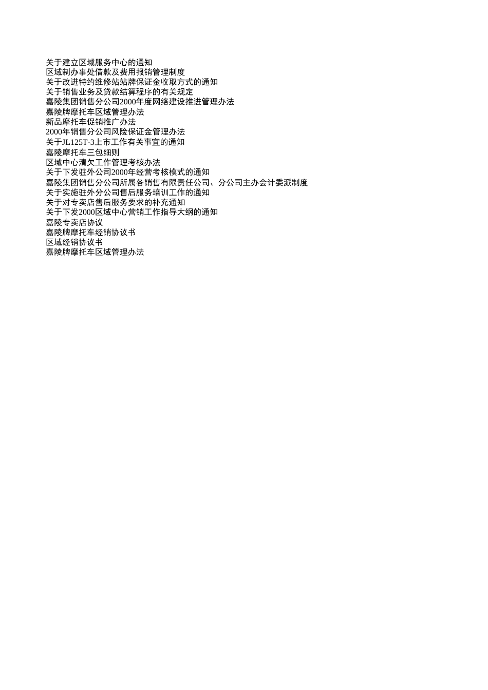 新华信-嘉陵-项目资料.XLS_第2页