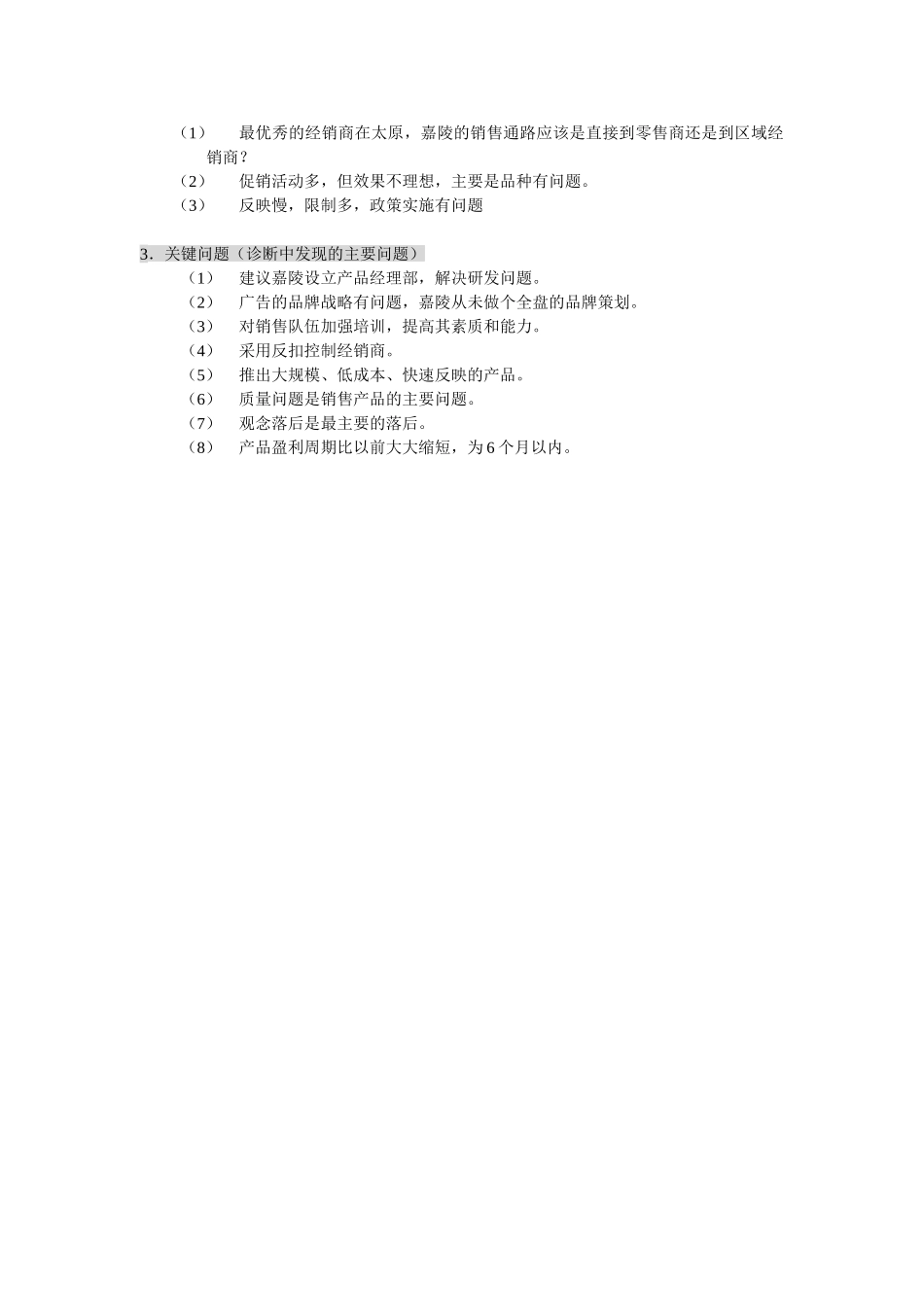 新华信-嘉陵工业-访谈记录-5.DOC_第2页