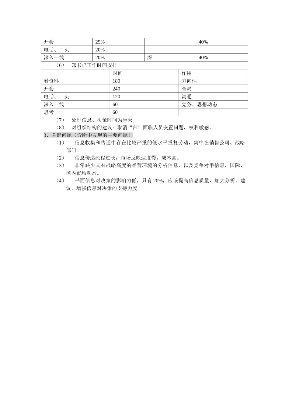 新华信-嘉陵工业-访谈记录-9.DOC_第2页