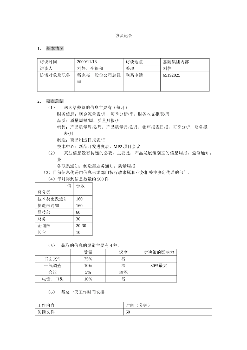 新华信-嘉陵工业-访谈记录-13.DOC_第1页