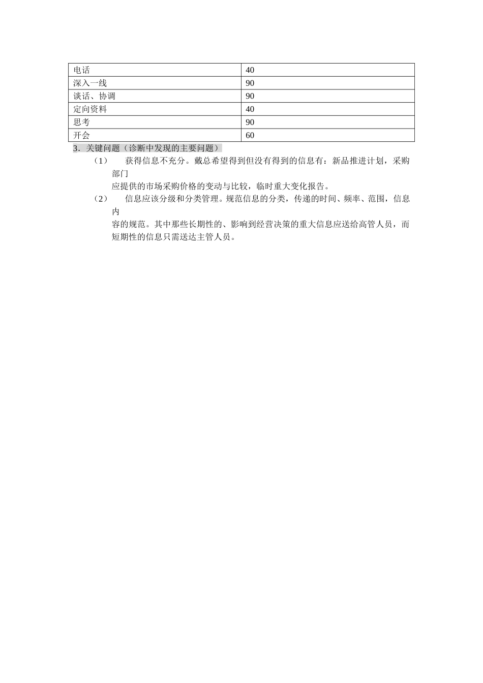 新华信-嘉陵工业-访谈记录-13.DOC_第2页