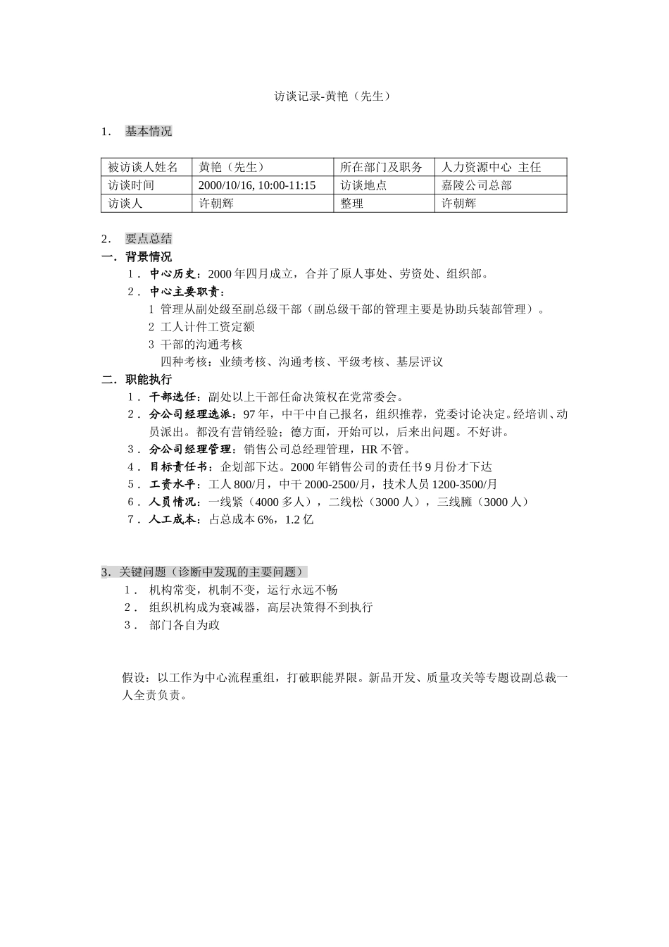 新华信-嘉陵工业-访谈记录-15.DOC_第1页