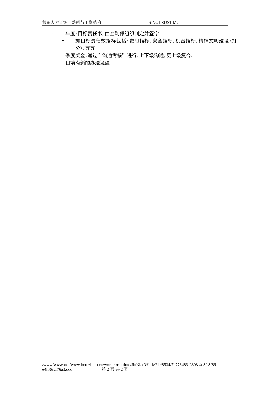 新华信-嘉陵工业-访谈记录-19.DOC_第2页