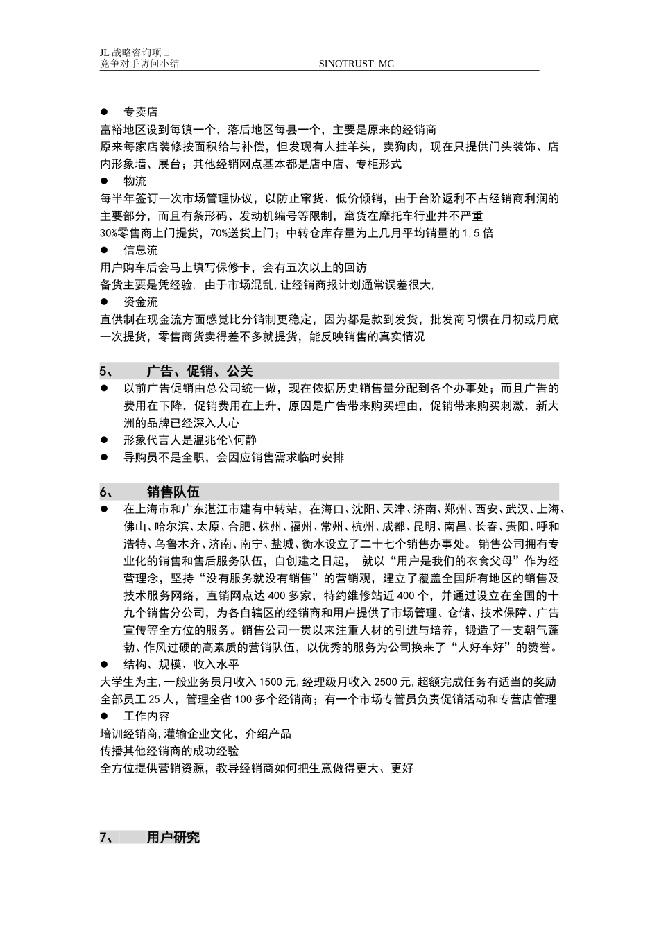 新华信-嘉陵工业-访谈记录-22.DOC_第2页