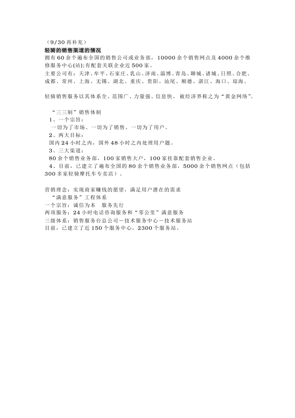 新华信-嘉陵工业-访谈记录-24.DOC_第1页