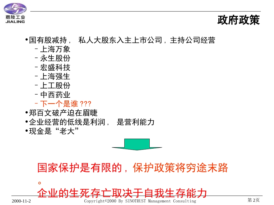 SINOTRUST-嘉陵-挑战极限重塑自我.PPT_第2页
