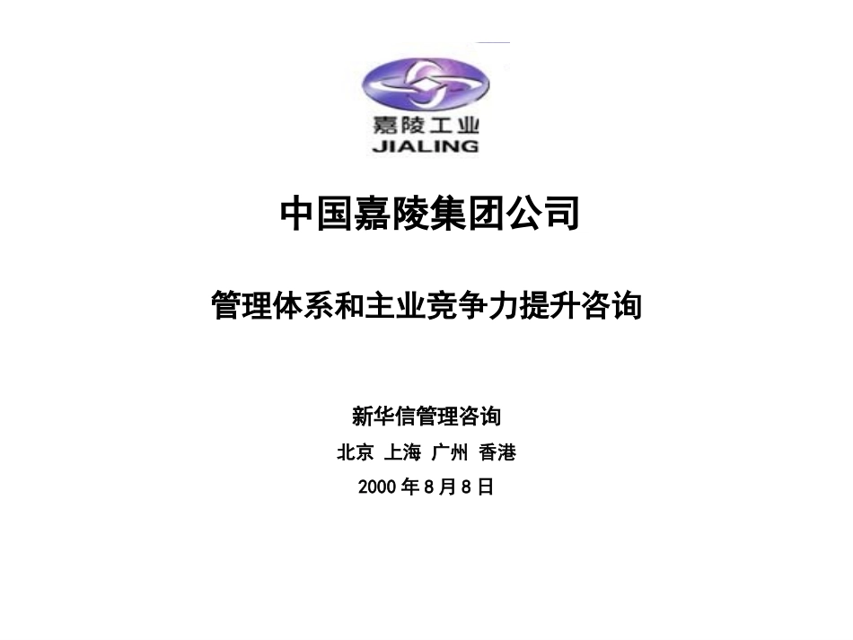 管理体系和主业竞争力提升咨询.PPT_第1页