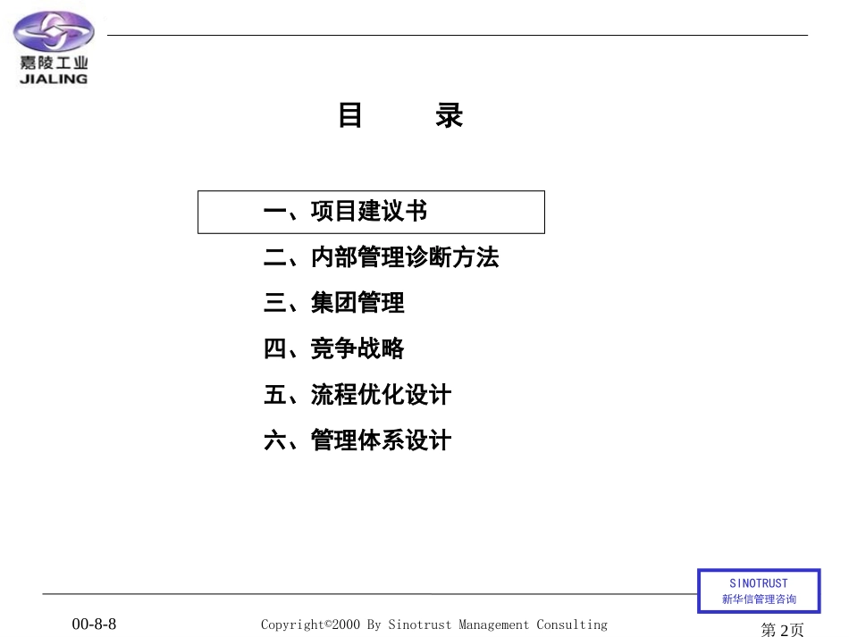 管理体系和主业竞争力提升咨询2.PPT_第2页