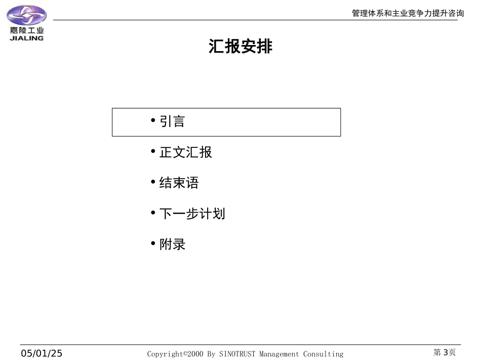 嘉铃管理体系与主业竞争提升第二次汇报 2 final 2k1204.ppt_第3页