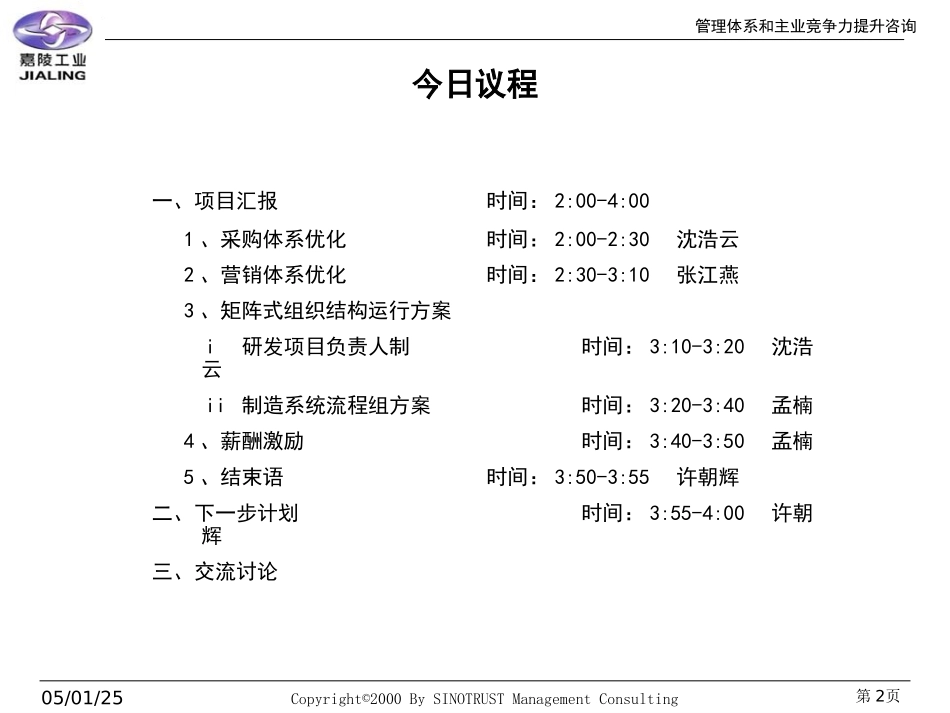 嘉铃管理体系与主业竞争提升第三次汇报 3 prez 1224.ppt_第2页