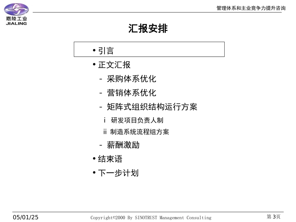 嘉铃管理体系与主业竞争提升第三次汇报 3 prez 1224.ppt_第3页