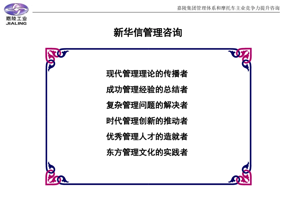 嘉铃管理体系与主业竞争提升第一次汇报 1 xzh.ppt_第3页