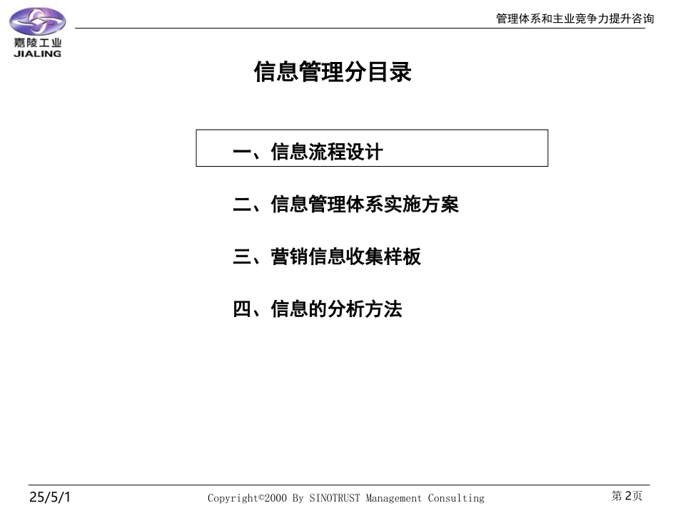 嘉陵摩托市场开拓.ppt_第2页