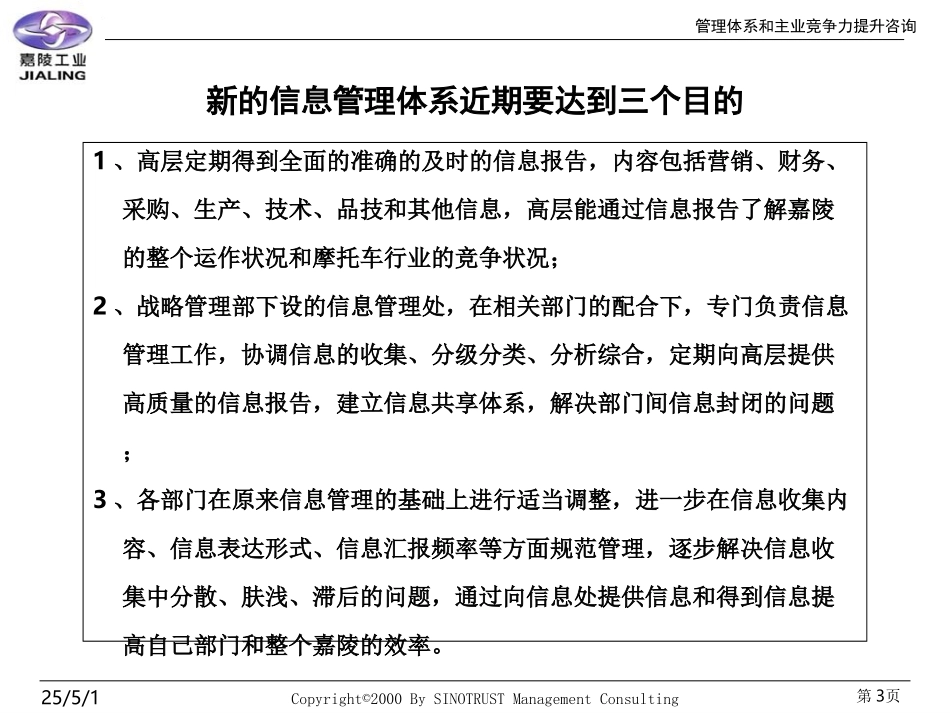 嘉陵摩托市场开拓.ppt_第3页