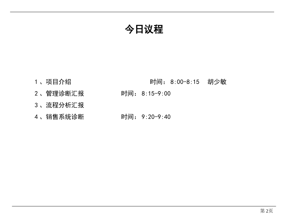 嘉陵摩托诊断报告.ppt_第2页