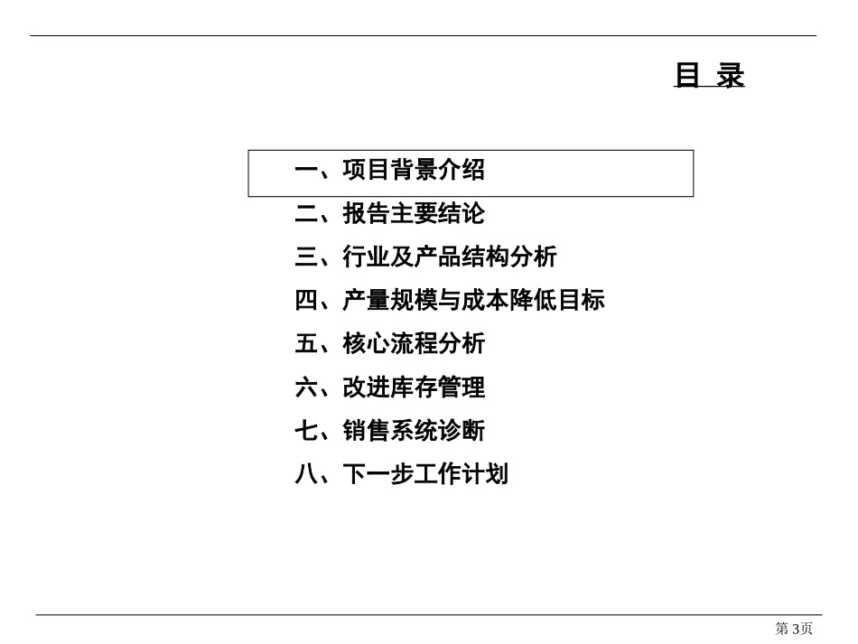 嘉陵摩托诊断报告.ppt_第3页