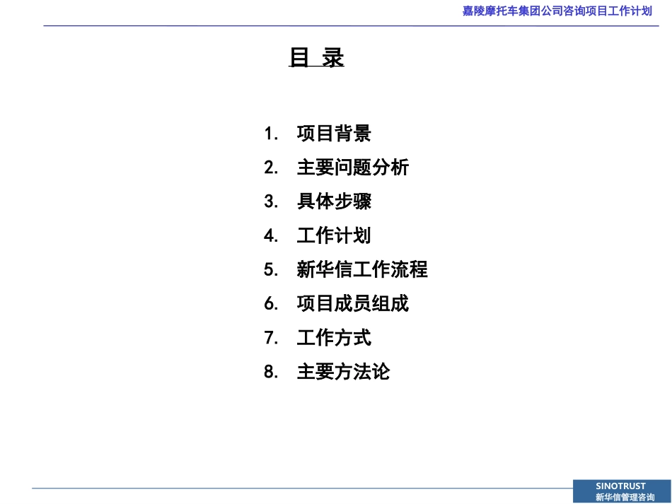 新华信-嘉铃集团管理体系和主业竞争力提升咨询项目建议书.ppt_第3页