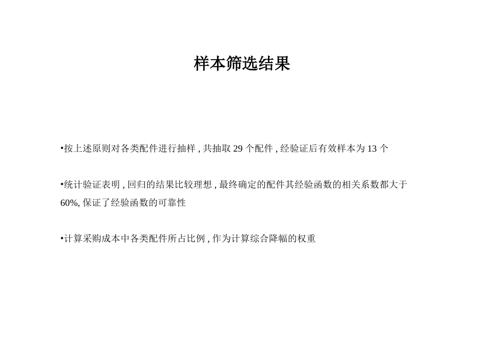 用经验曲线可推算配件采购成本的变化趋势.PPT_第3页