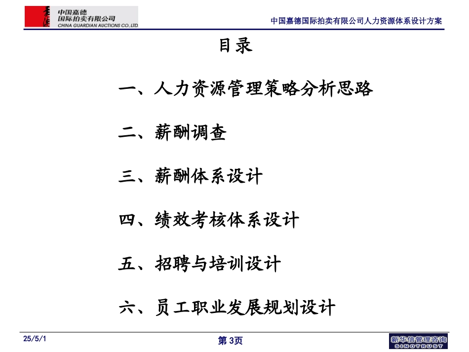 07嘉德国际人力资源规划体系设计方案.ppt_第3页