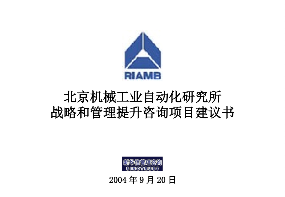 自动化所项目建议书090综合.ppt_第1页