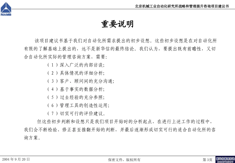 自动化所项目建议书090综合.ppt_第3页