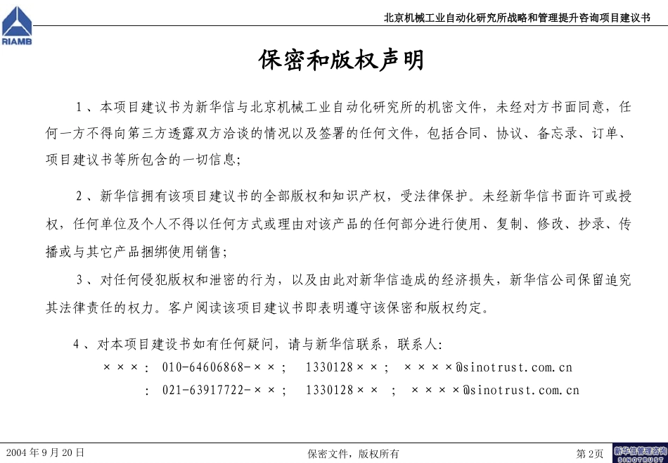 自动化所项目建议书100简化.ppt_第2页