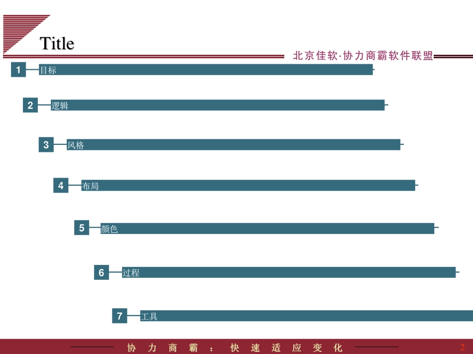 制作PPT的九种武器.pdf_第2页