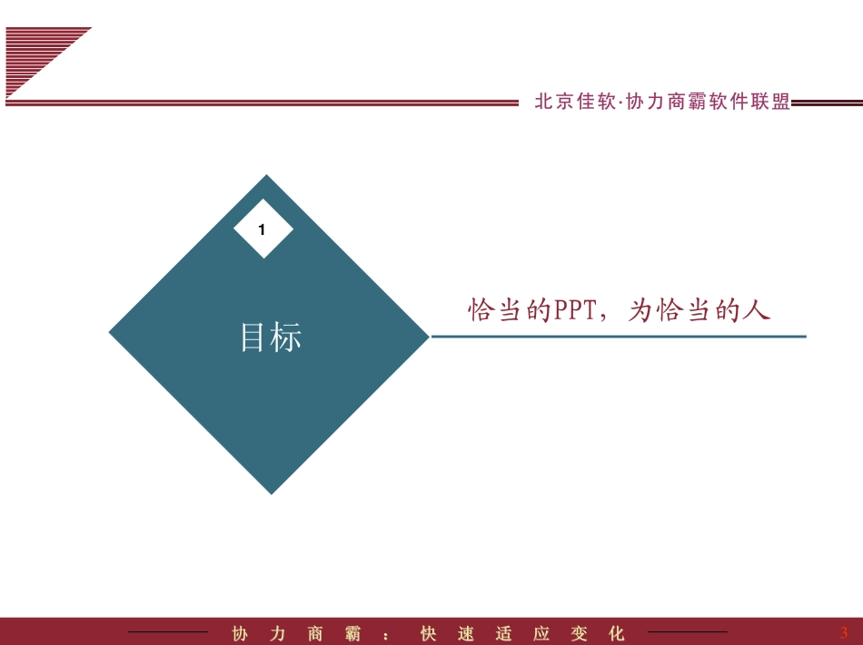 制作PPT的九种武器.pdf_第3页