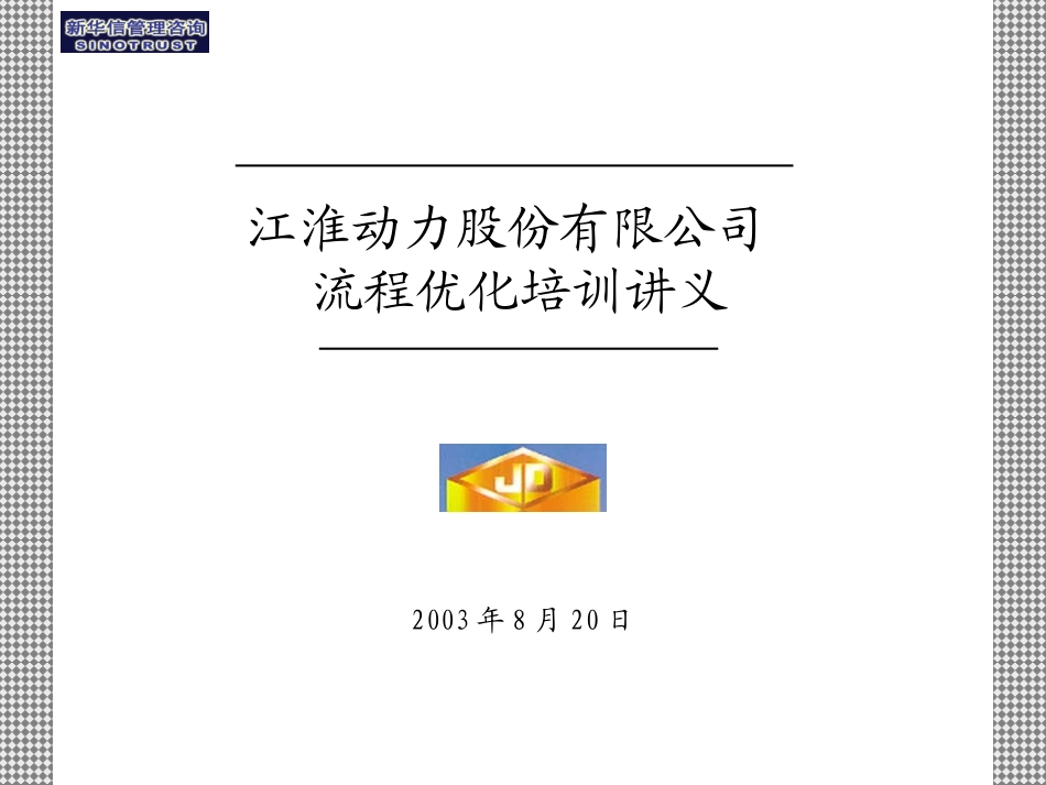 流程优化培训教材040.ppt_第1页