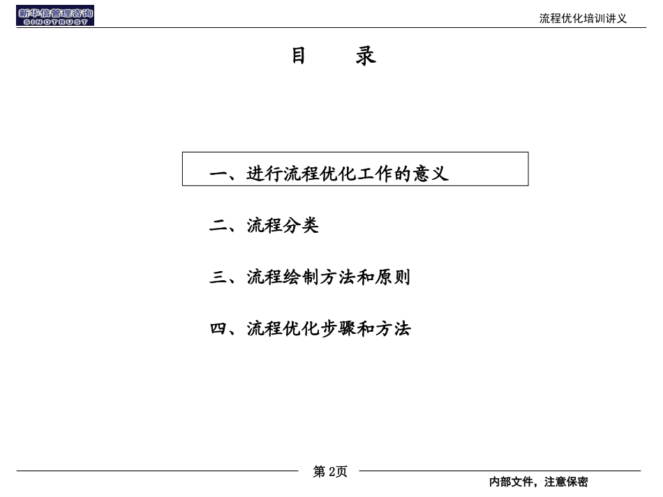 流程优化培训教材050.ppt_第2页