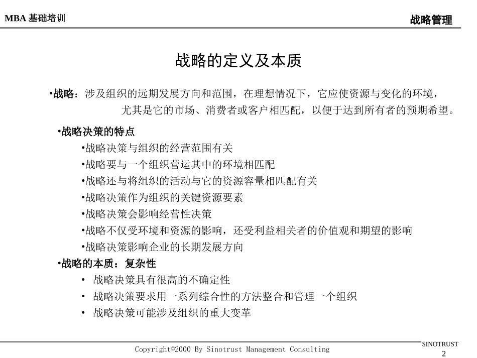 战略管理.ppt_第2页