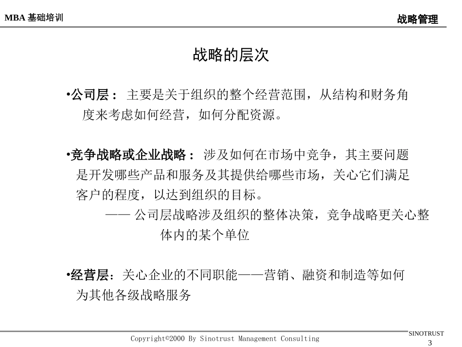 战略管理.ppt_第3页