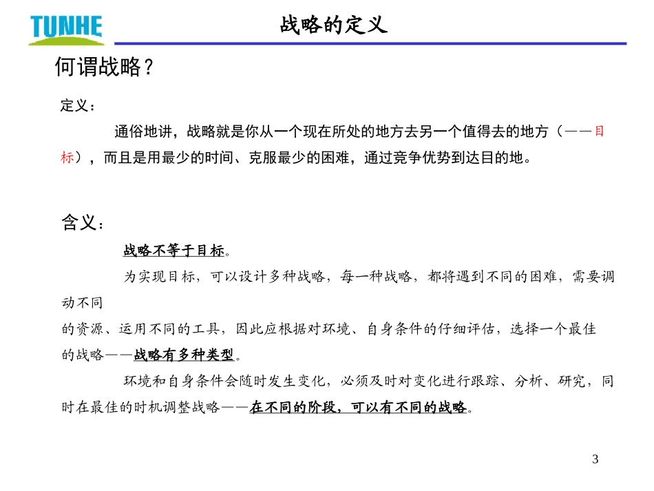 战略规划讲义.ppt_第3页