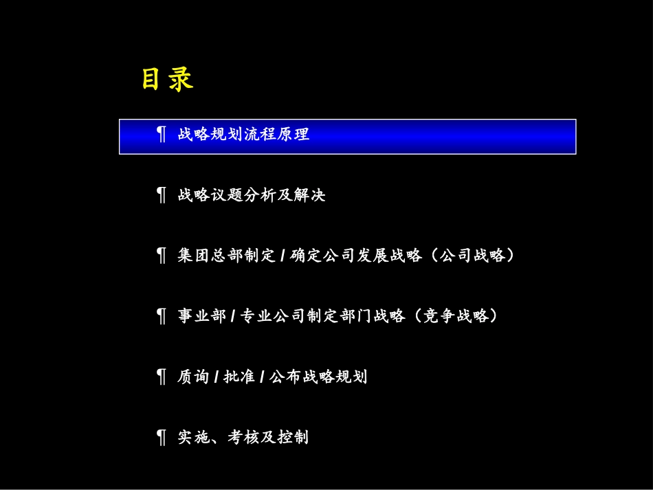战略规划流程.ppt_第2页