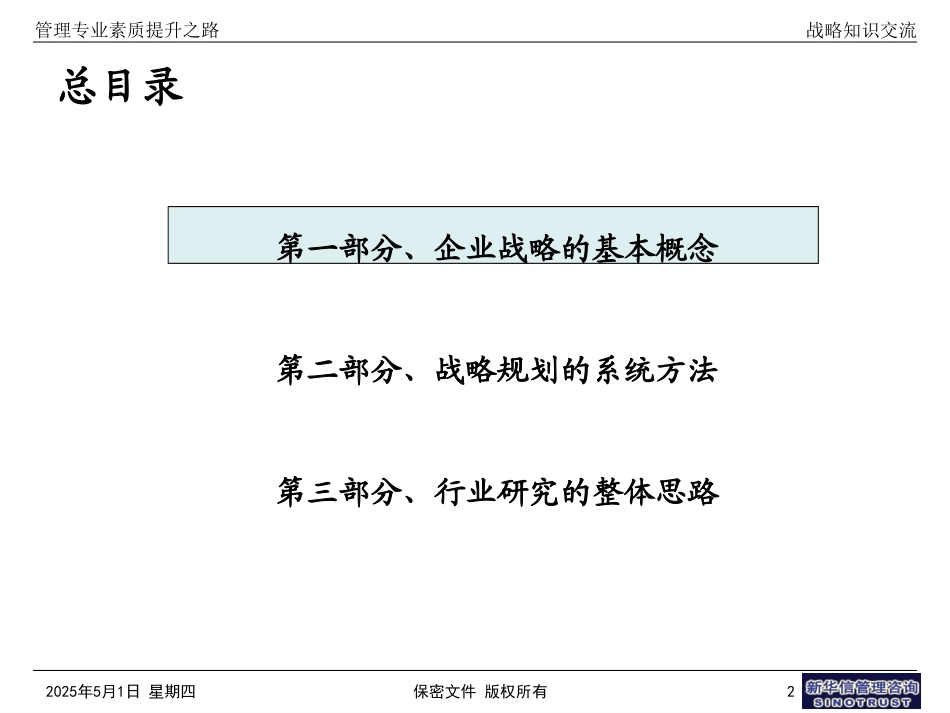 战略知识交流010.ppt_第2页