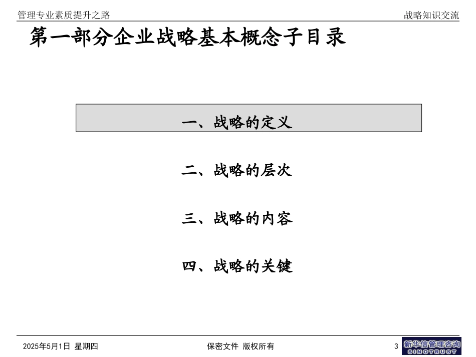 战略知识交流010.ppt_第3页