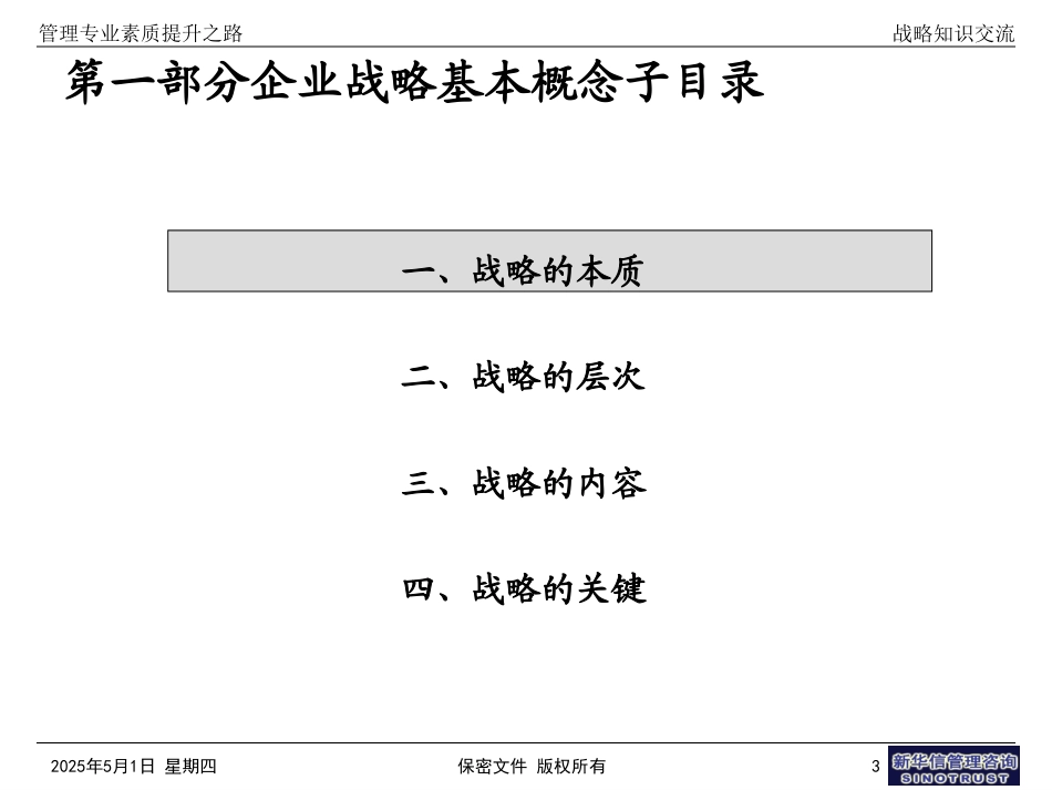 战略知识交流020.ppt_第3页