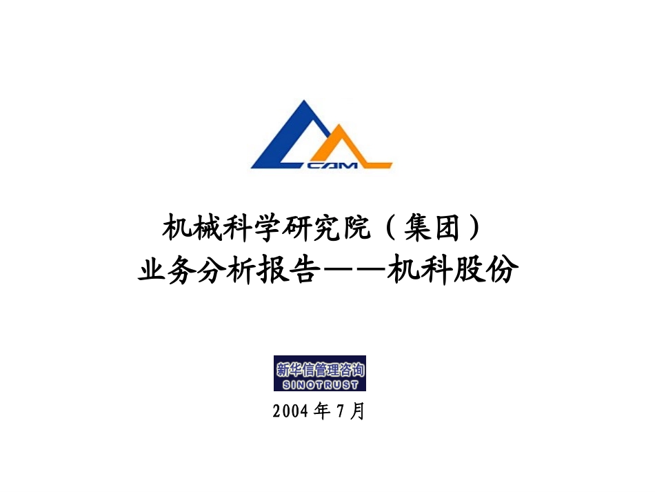 机科股份打分表.ppt_第1页
