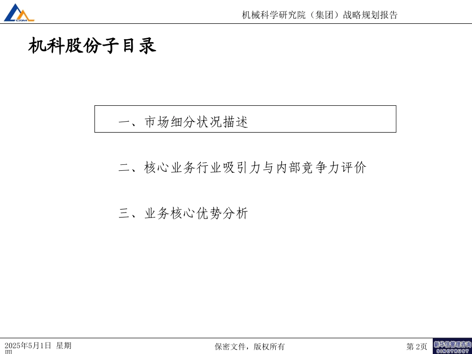 机科股份打分表.ppt_第2页