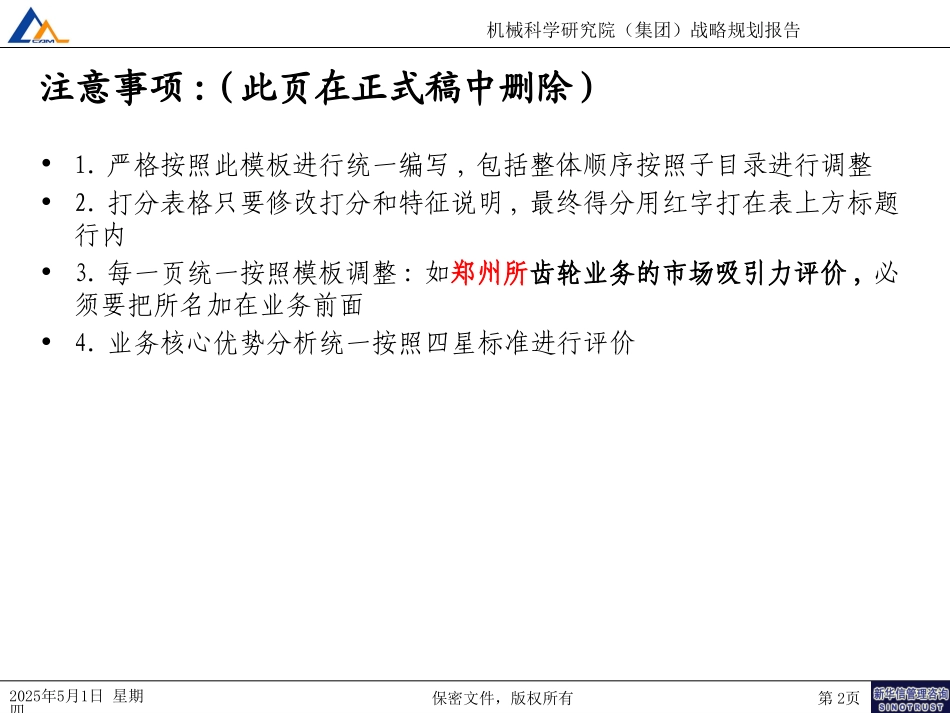 郑州所打分表.ppt_第2页