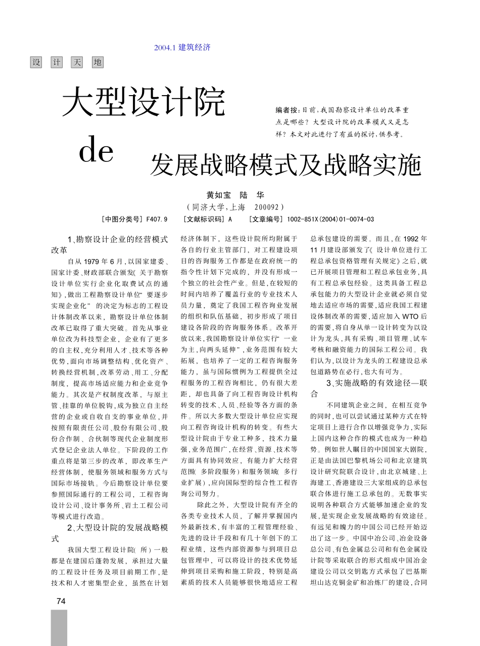 大型设计院de发展战略模式及战略实施.pdf_第1页